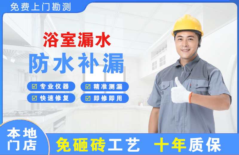 定结浴室漏水维修