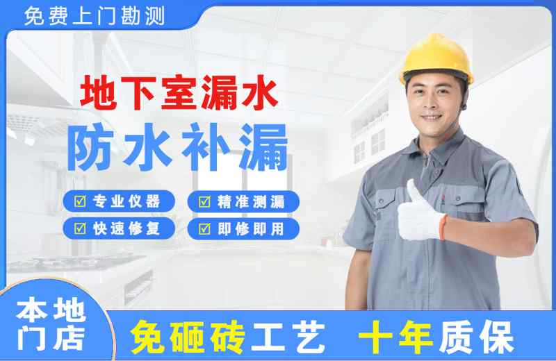 定结地下室漏水维修